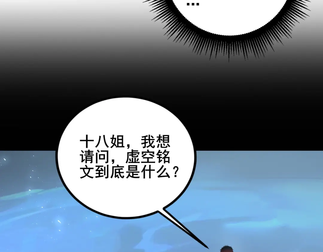 《虫族主宰：我玩的就是天灾》第102话 社会鸟  第88页