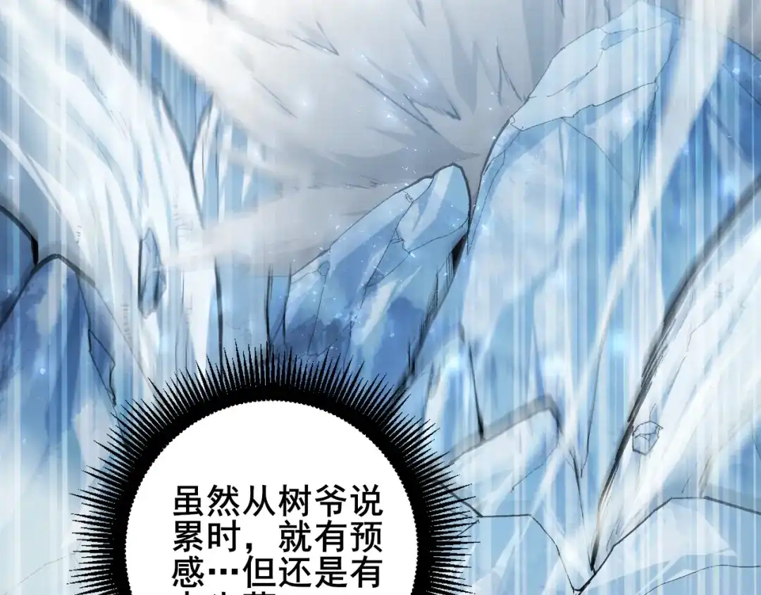 《虫族主宰：我玩的就是天灾》第102话 社会鸟  第80页