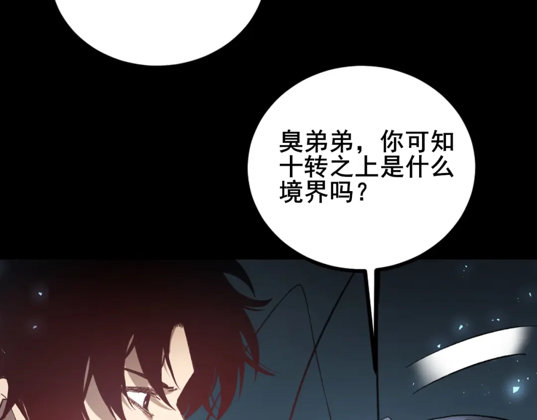 《虫族主宰：我玩的就是天灾》第102话 社会鸟  第91页