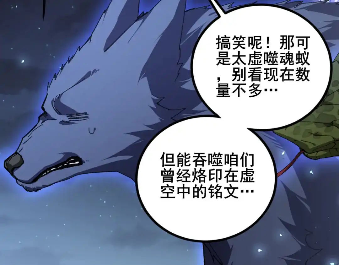 《虫族主宰：我玩的就是天灾》第102话 社会鸟  第35页