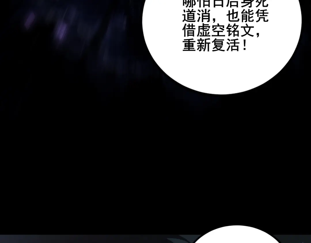 《虫族主宰：我玩的就是天灾》第102话 社会鸟  第109页
