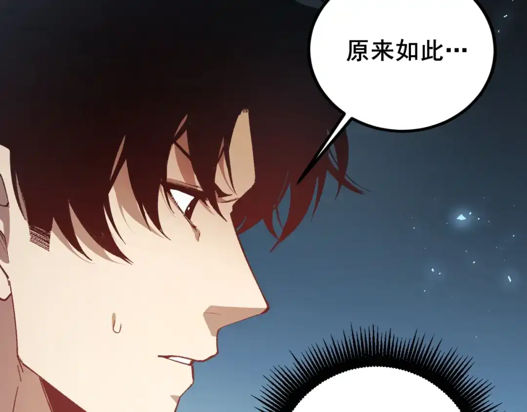 《虫族主宰：我玩的就是天灾》第102话 社会鸟  第110页