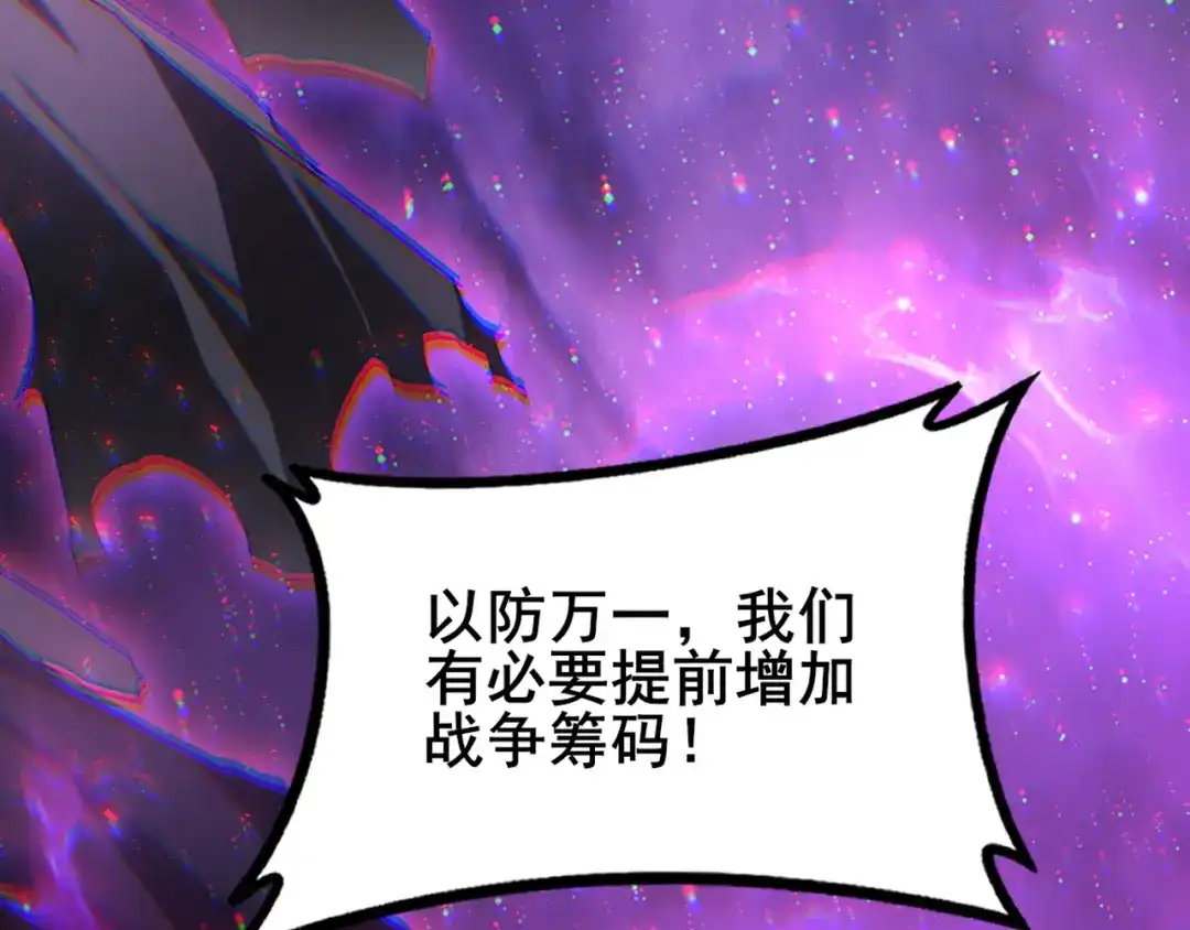 《虫族主宰：我玩的就是天灾》第102话 社会鸟  第133页