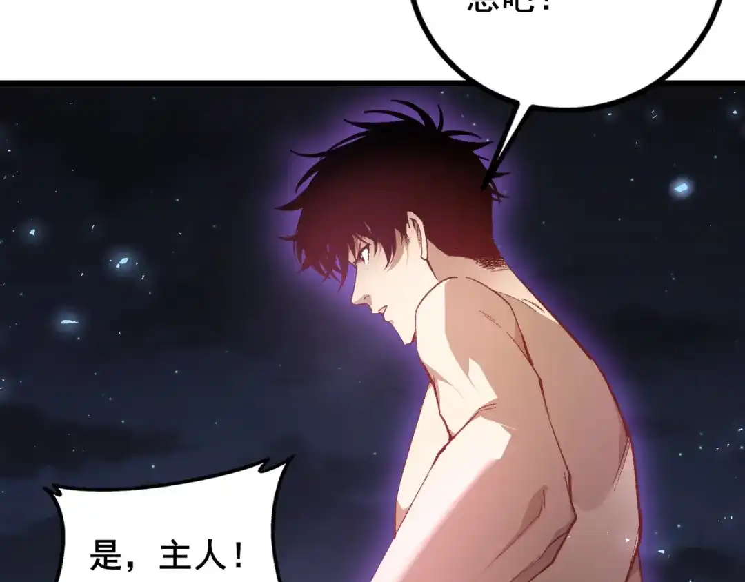 《虫族主宰：我玩的就是天灾》第102话 社会鸟  第86页