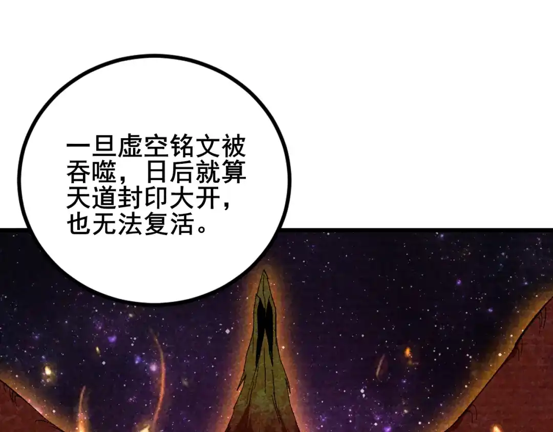 《虫族主宰：我玩的就是天灾》第102话 社会鸟  第39页