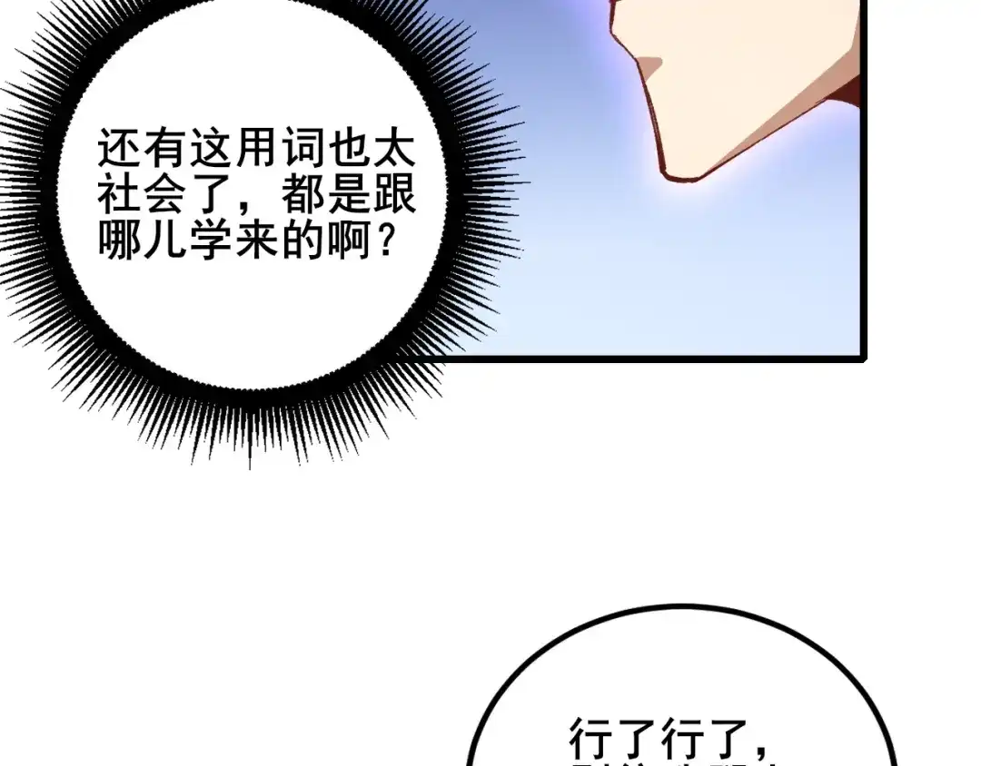 《虫族主宰：我玩的就是天灾》第102话 社会鸟  第56页