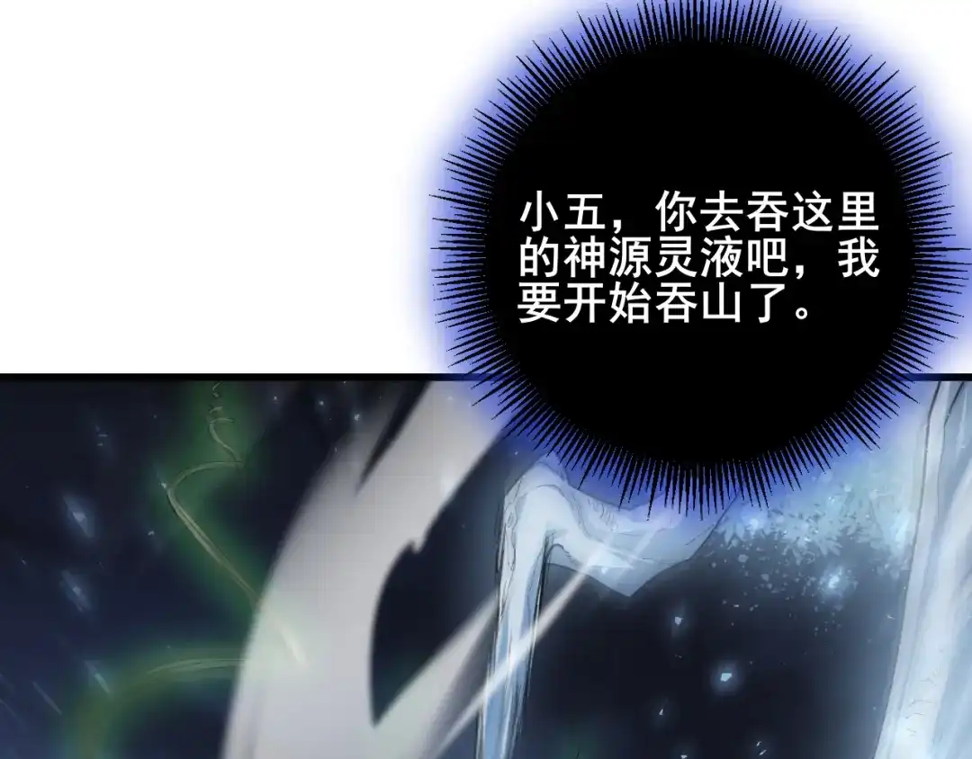 《虫族主宰：我玩的就是天灾》第102话 社会鸟  第71页