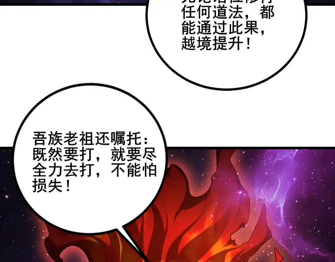 《虫族主宰：我玩的就是天灾》第103话 大五行法 第22页