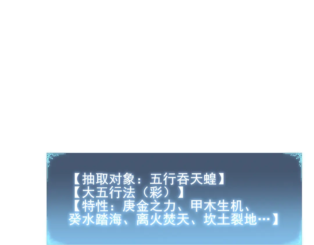 《虫族主宰：我玩的就是天灾》第103话 大五行法 第47页