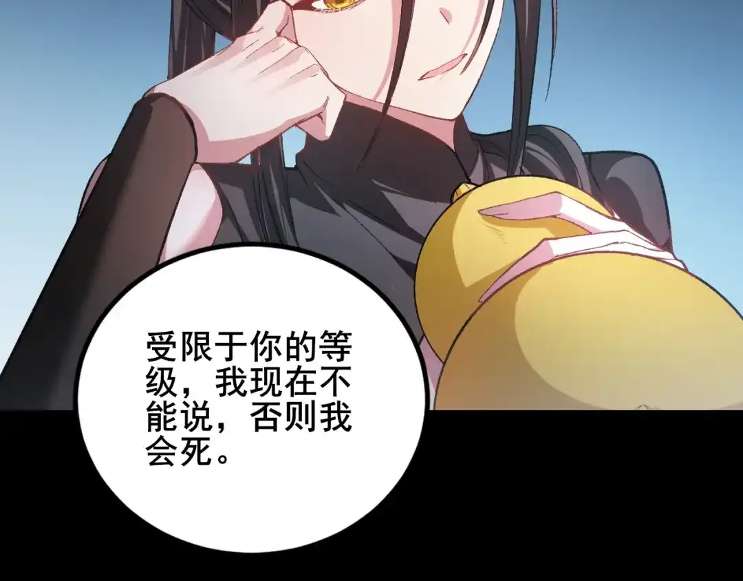 《虫族主宰：我玩的就是天灾》第103话 大五行法 第99页