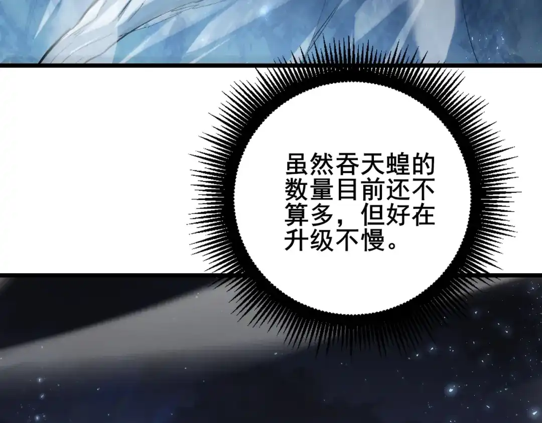 《虫族主宰：我玩的就是天灾》第103话 大五行法 第81页