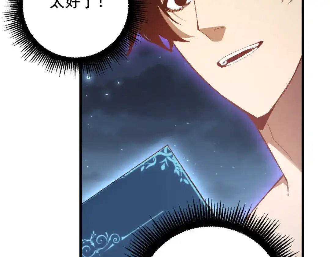 《虫族主宰：我玩的就是天灾》第103话 大五行法 第43页
