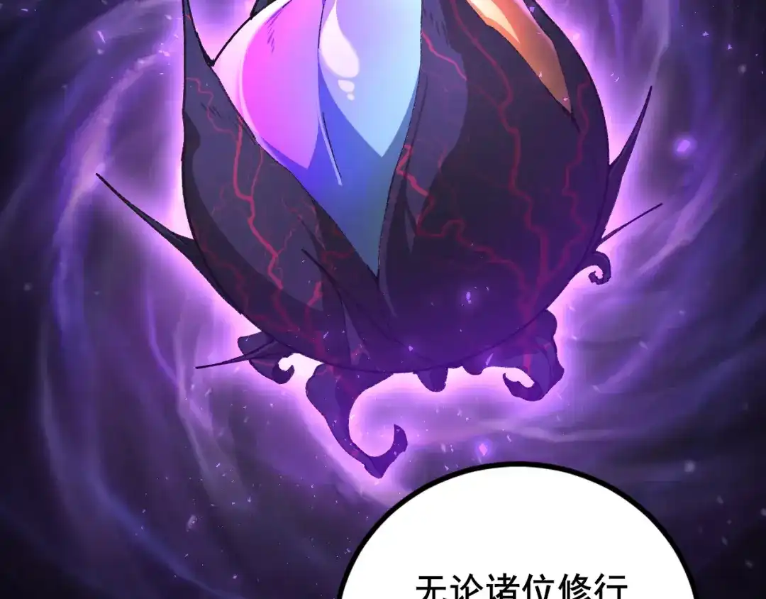 《虫族主宰：我玩的就是天灾》第103话 大五行法 第21页