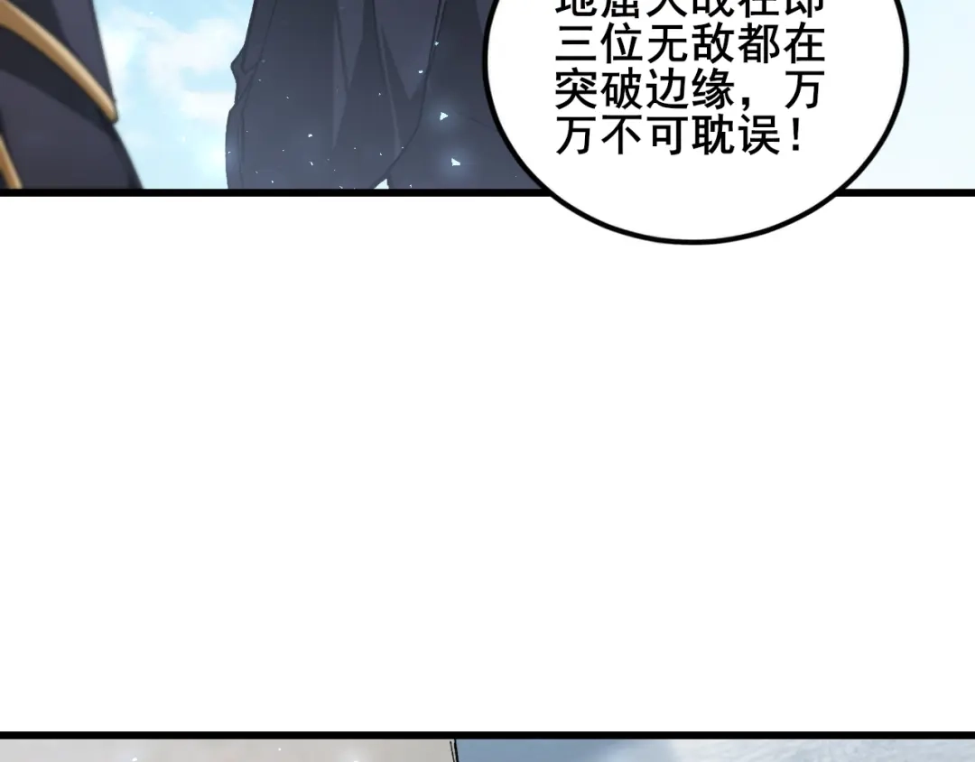 《虫族主宰：我玩的就是天灾》第103话 大五行法 第123页