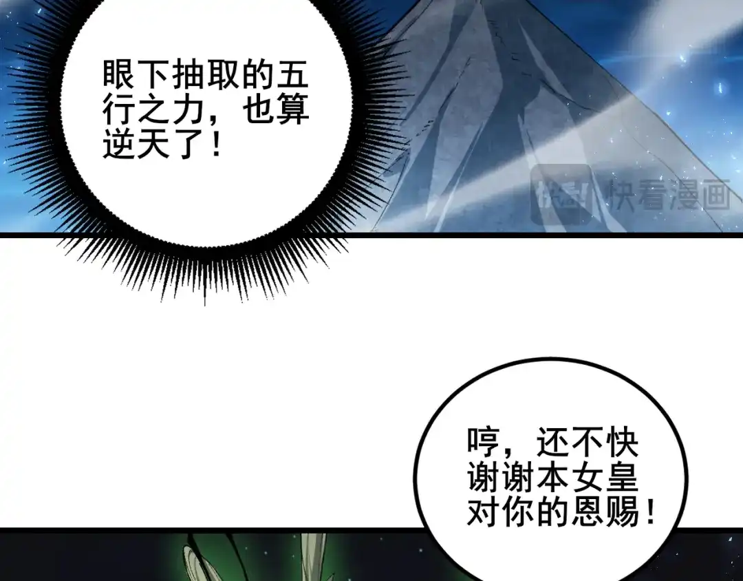 《虫族主宰：我玩的就是天灾》第103话 大五行法 第83页