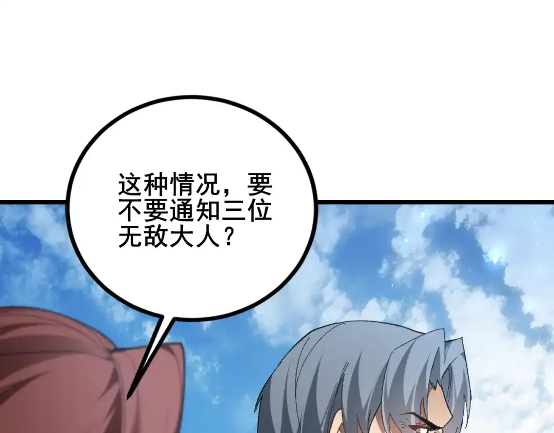 《虫族主宰：我玩的就是天灾》第103话 大五行法 第121页
