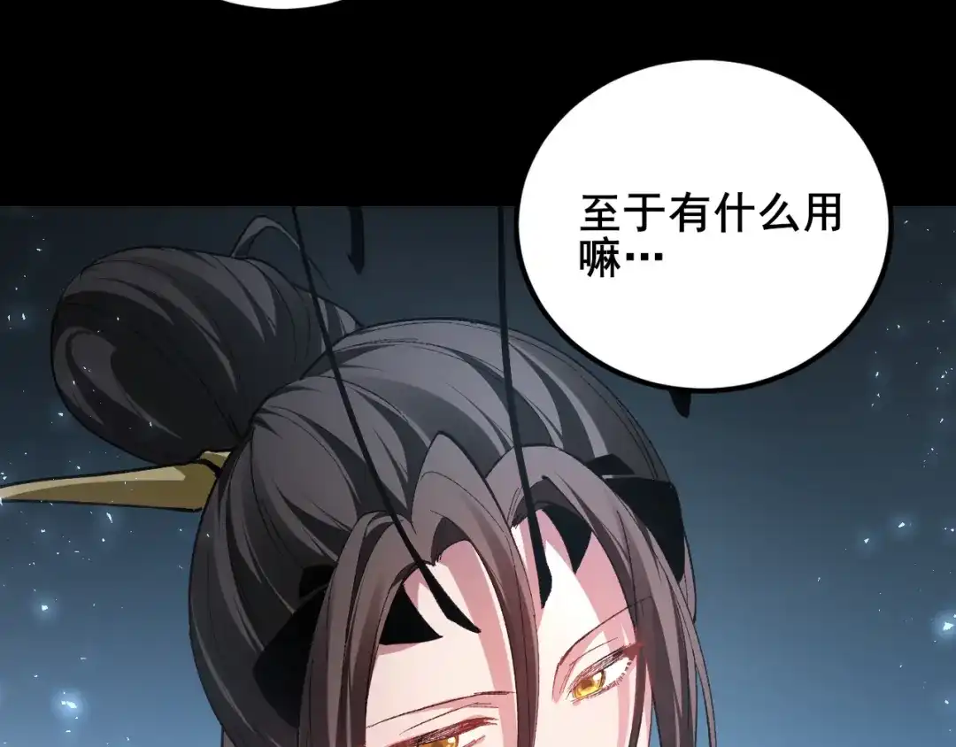 《虫族主宰：我玩的就是天灾》第103话 大五行法 第98页