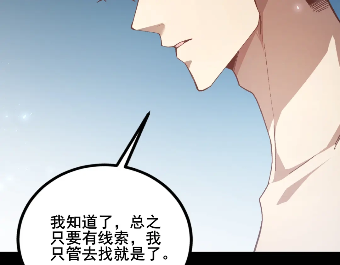 《虫族主宰：我玩的就是天灾》第103话 大五行法 第101页