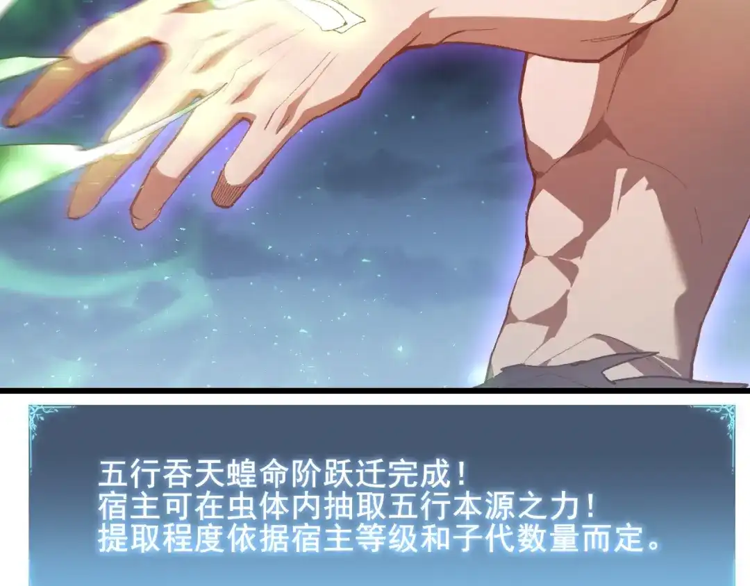 《虫族主宰：我玩的就是天灾》第103话 大五行法 第41页