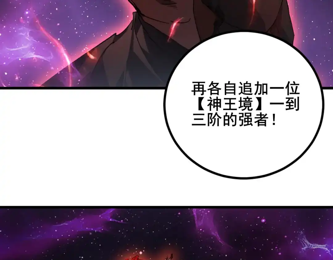 《虫族主宰：我玩的就是天灾》第103话 大五行法 第27页