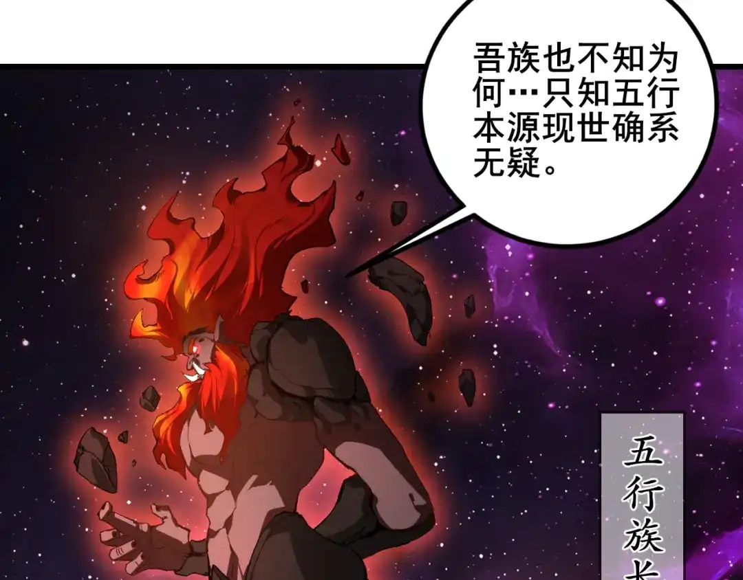 《虫族主宰：我玩的就是天灾》第103话 大五行法 第10页