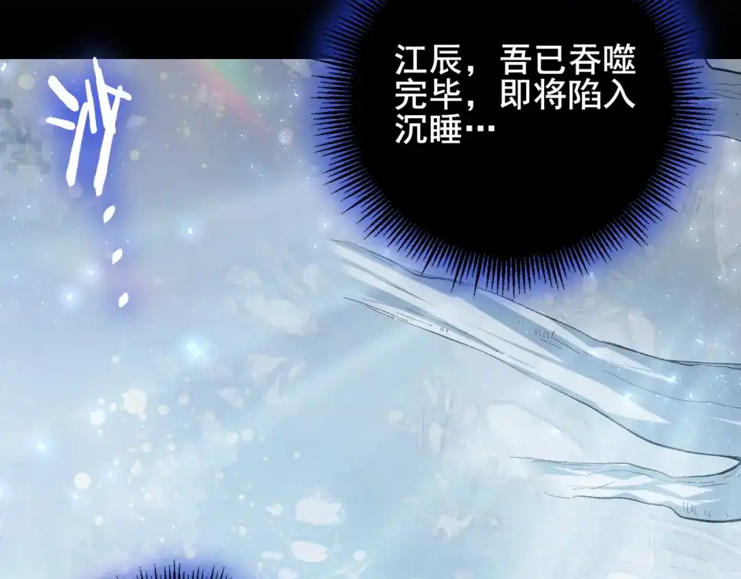 《虫族主宰：我玩的就是天灾》第103话 大五行法 第86页