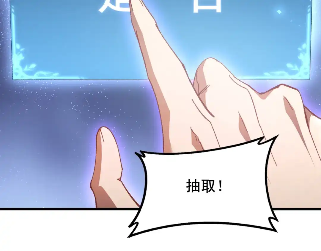 《虫族主宰：我玩的就是天灾》第103话 大五行法 第46页