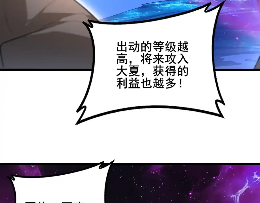 《虫族主宰：我玩的就是天灾》第103话 大五行法 第30页