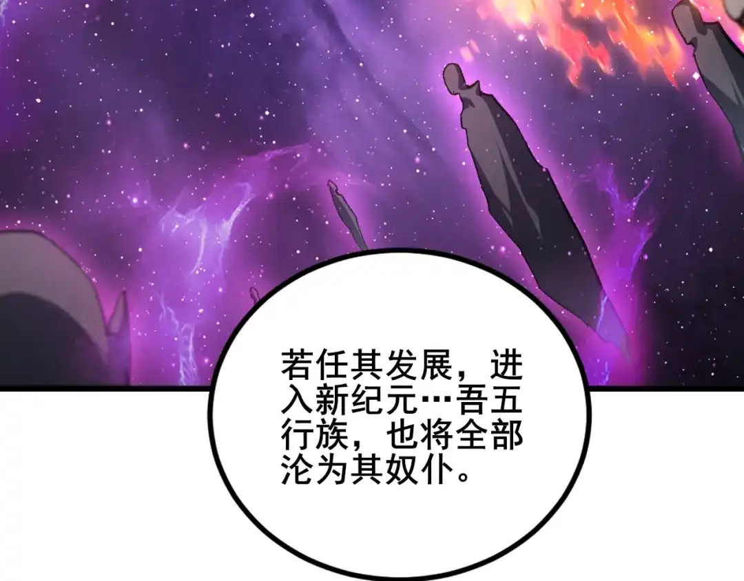 《虫族主宰：我玩的就是天灾》第103话 大五行法 第12页