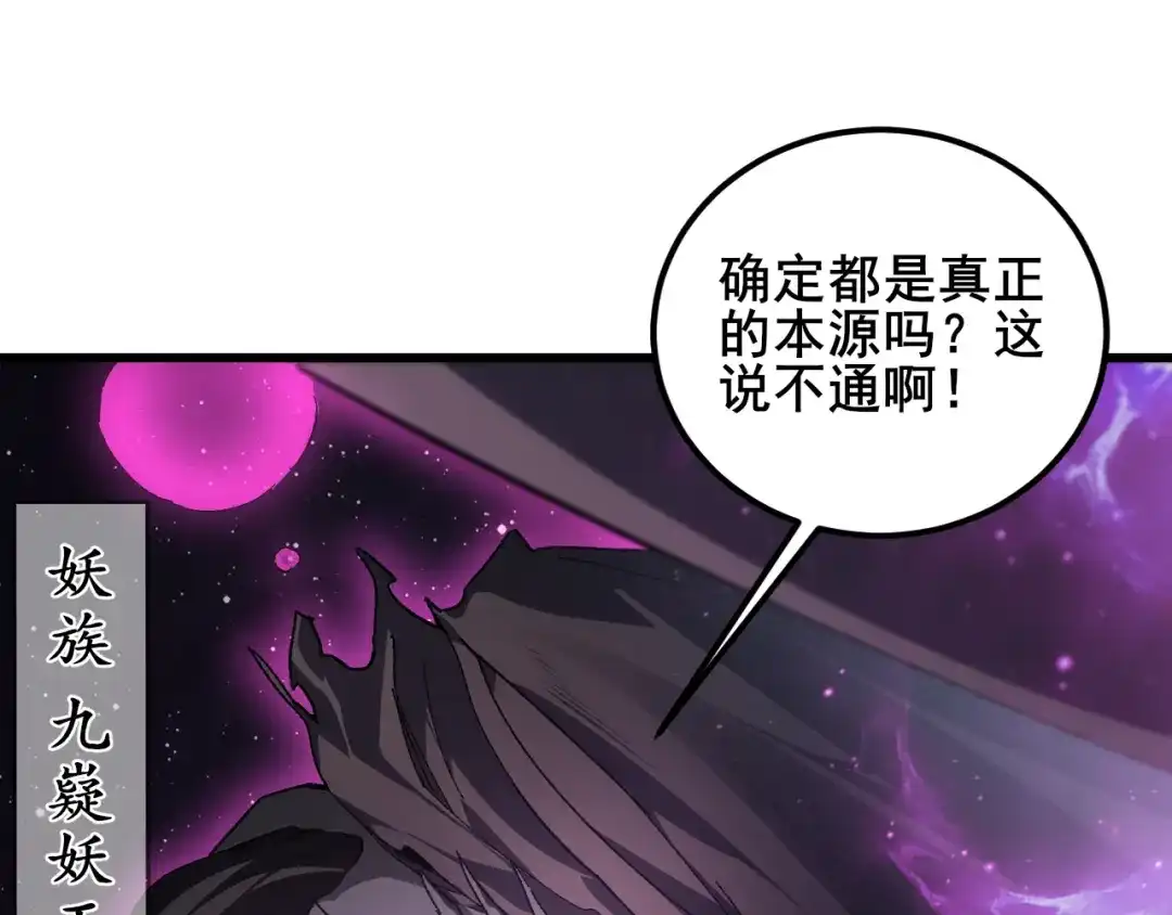 《虫族主宰：我玩的就是天灾》第103话 大五行法 第4页