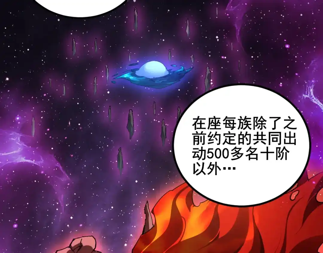 《虫族主宰：我玩的就是天灾》第103话 大五行法 第25页