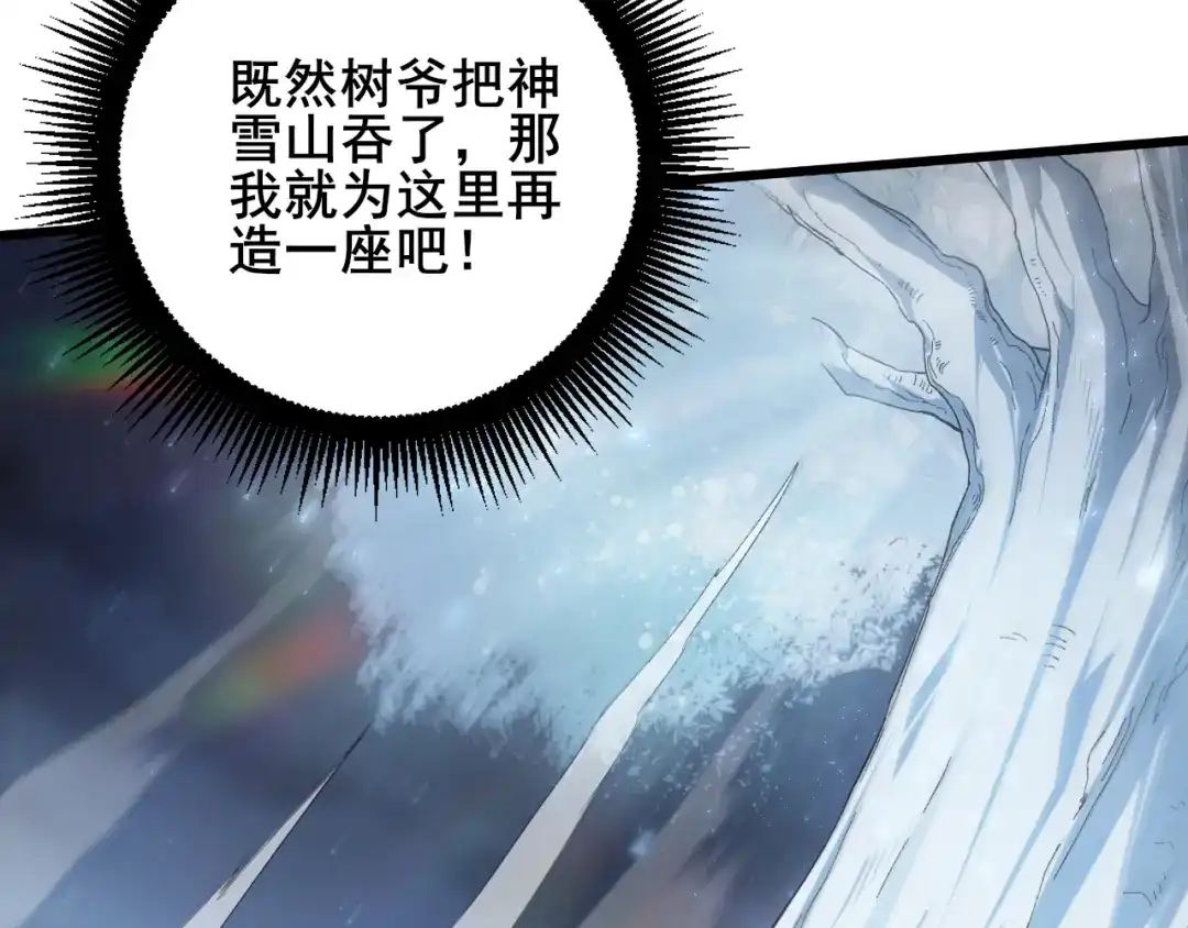 《虫族主宰：我玩的就是天灾》第103话 大五行法 第79页
