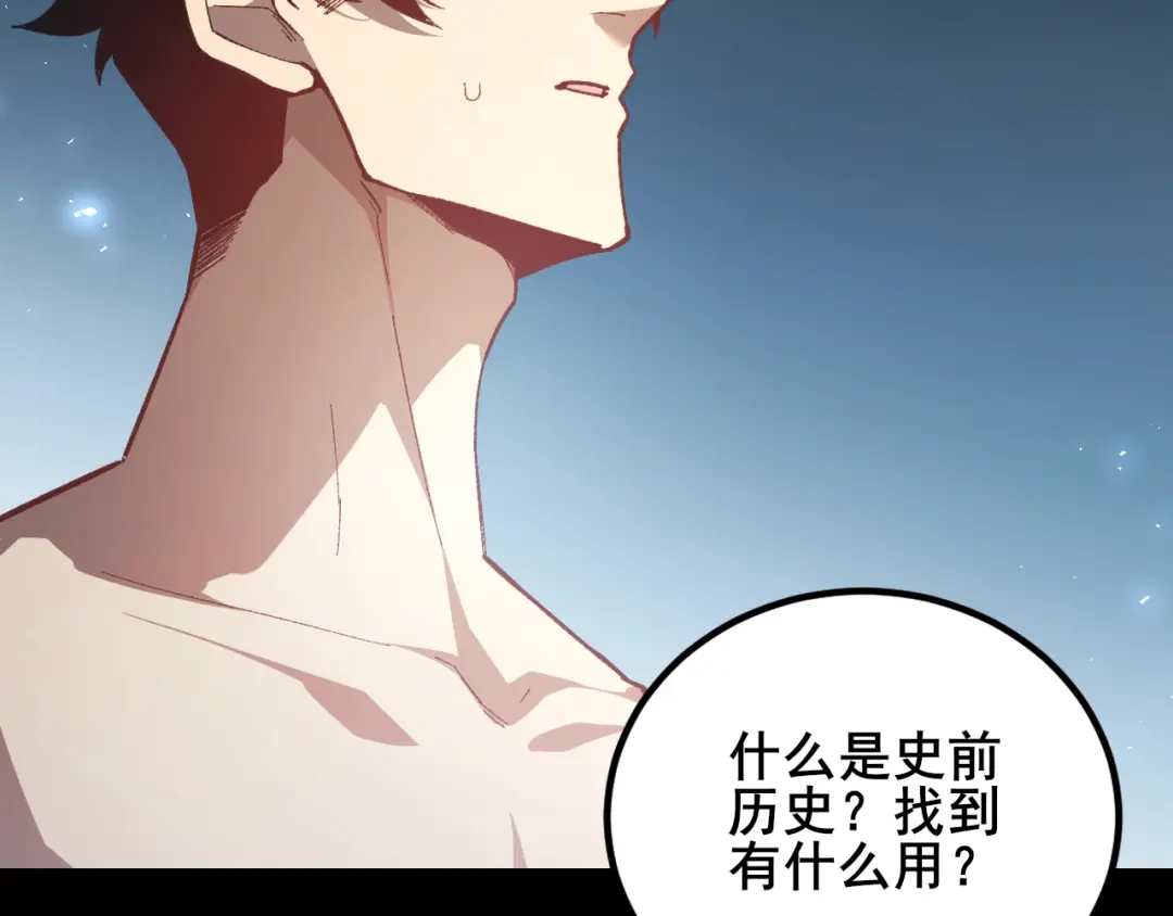 《虫族主宰：我玩的就是天灾》第103话 大五行法 第92页