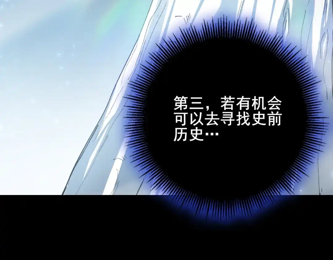 《虫族主宰：我玩的就是天灾》第103话 大五行法 第90页