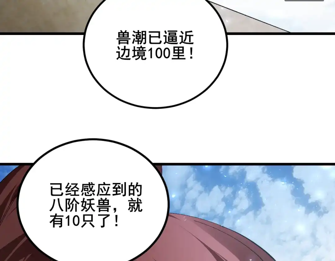 《虫族主宰：我玩的就是天灾》第103话 大五行法 第108页