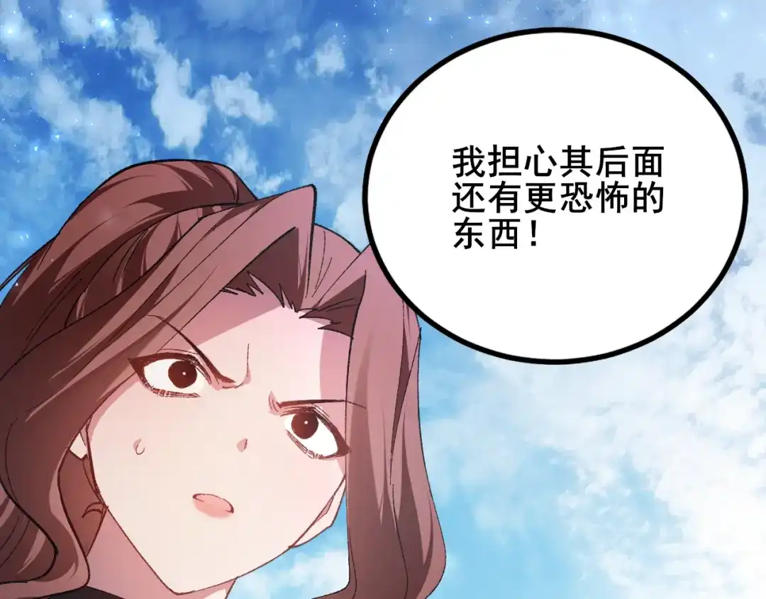 《虫族主宰：我玩的就是天灾》第103话 大五行法 第111页