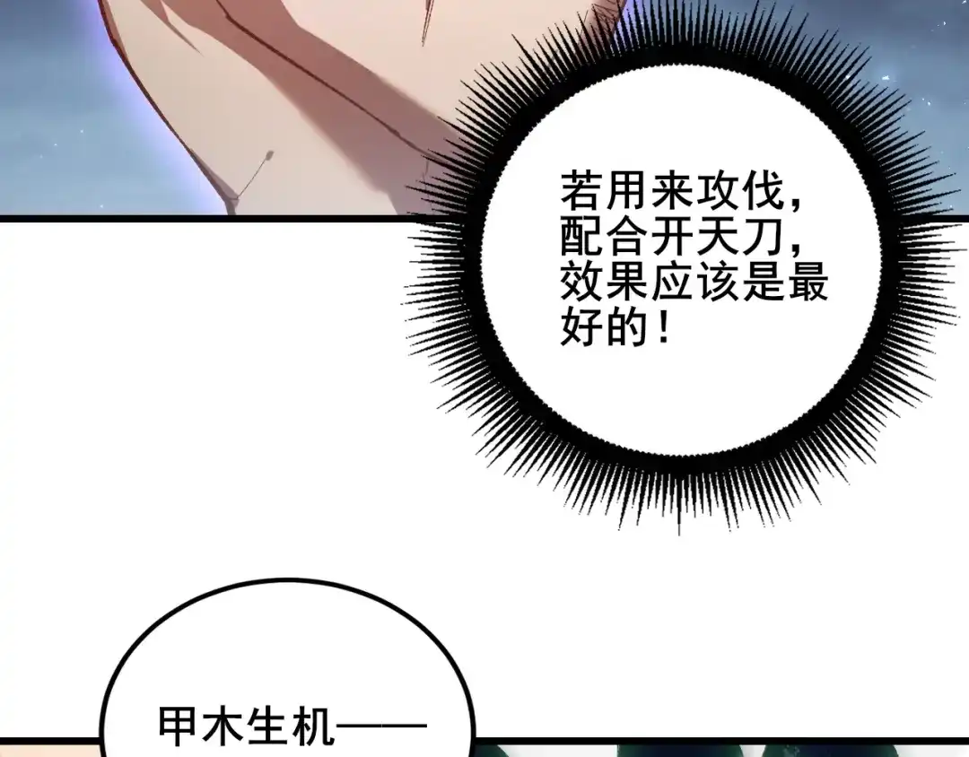 《虫族主宰：我玩的就是天灾》第103话 大五行法 第55页