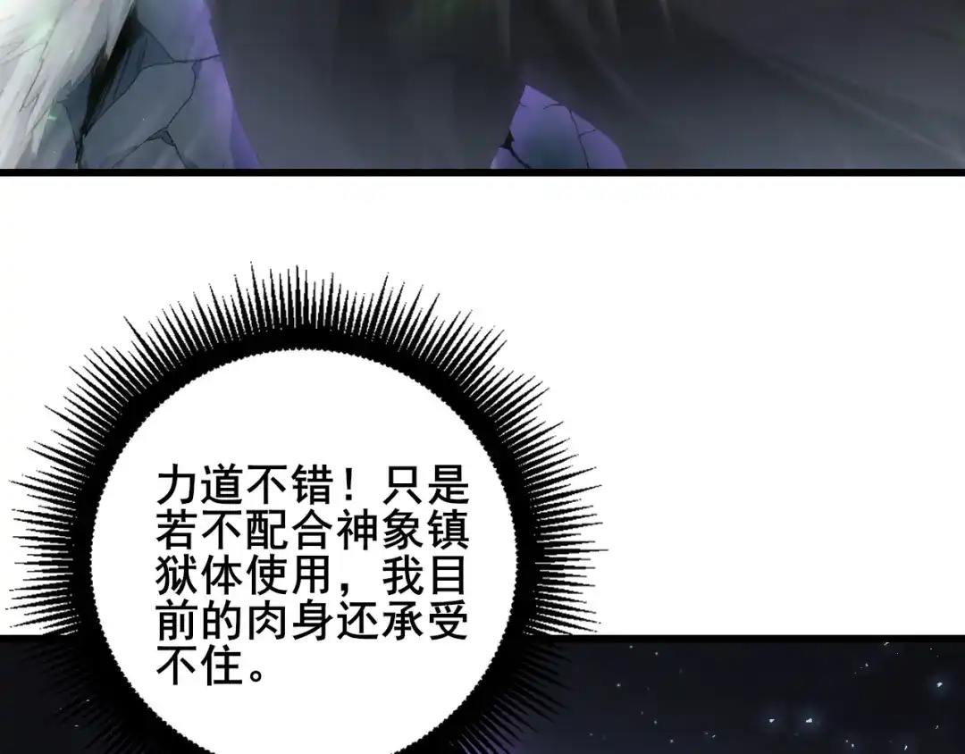 《虫族主宰：我玩的就是天灾》第103话 大五行法 第53页