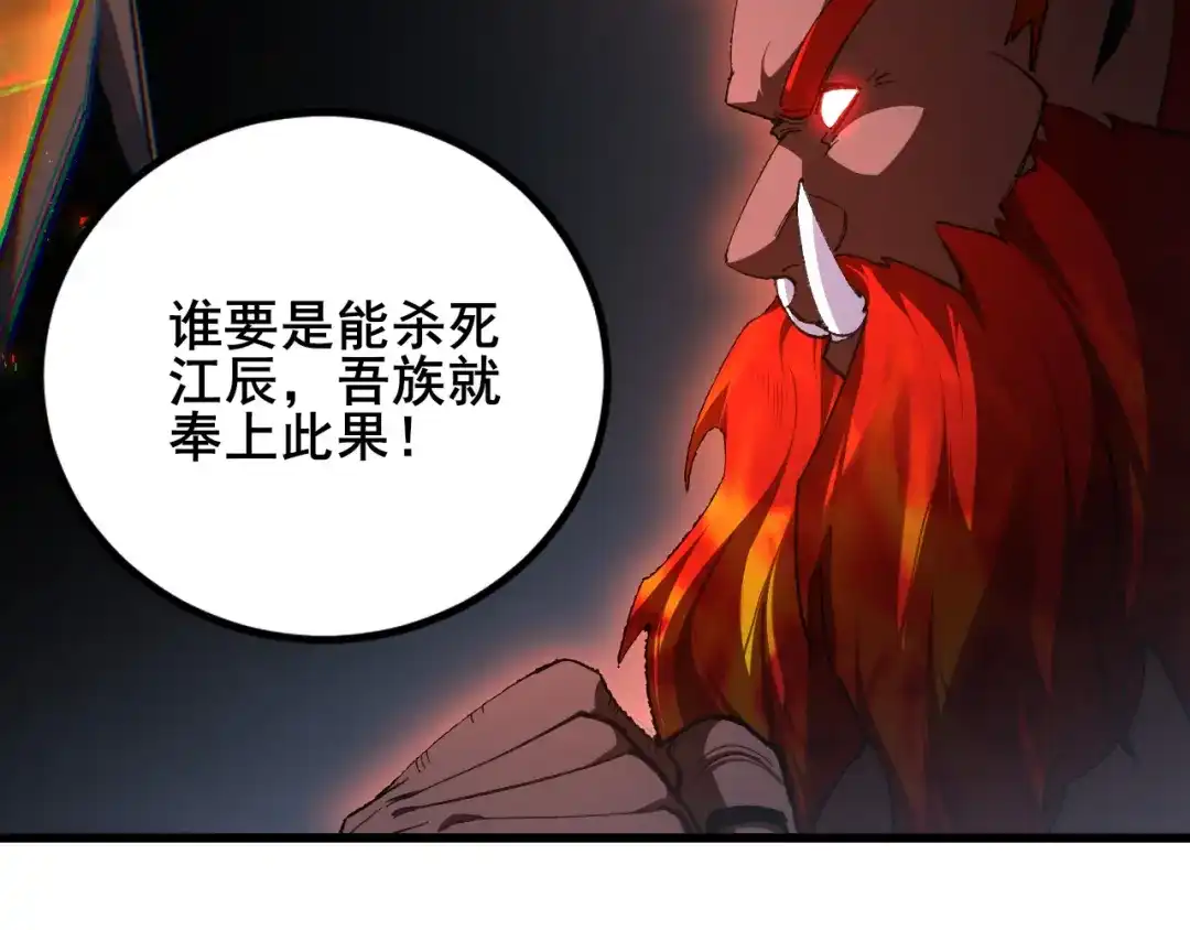 《虫族主宰：我玩的就是天灾》第103话 大五行法 第17页