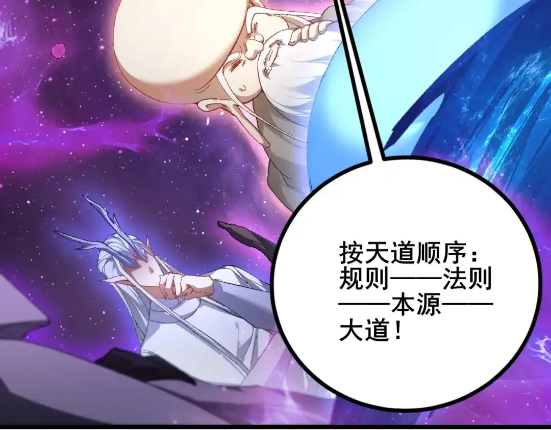 《虫族主宰：我玩的就是天灾》第103话 大五行法 第6页