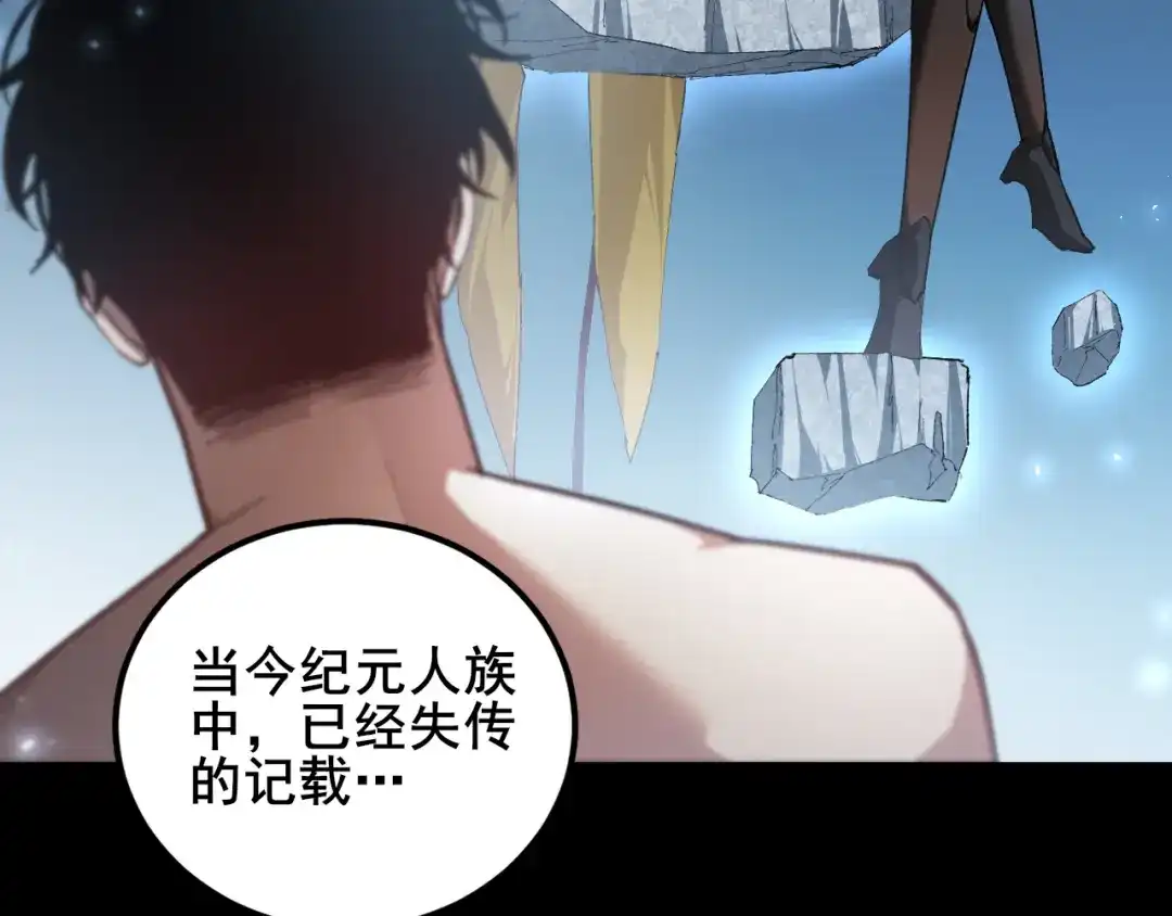 《虫族主宰：我玩的就是天灾》第103话 大五行法 第97页
