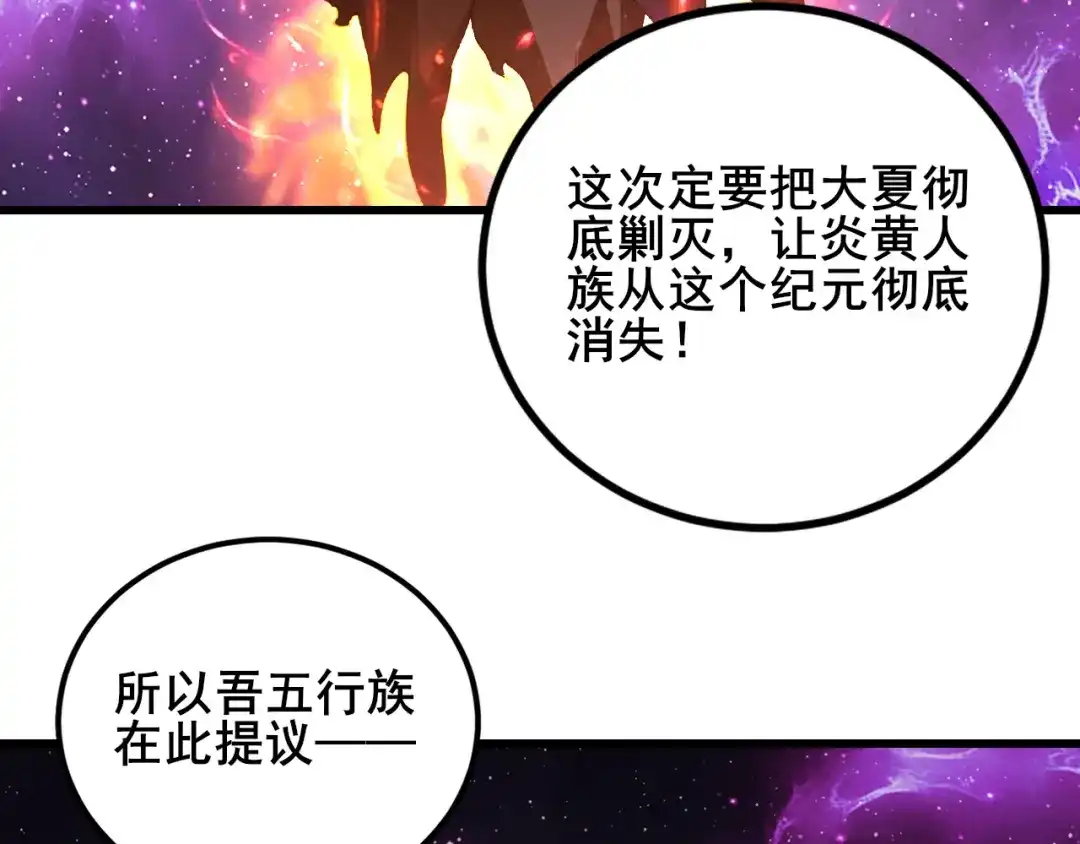 《虫族主宰：我玩的就是天灾》第103话 大五行法 第24页
