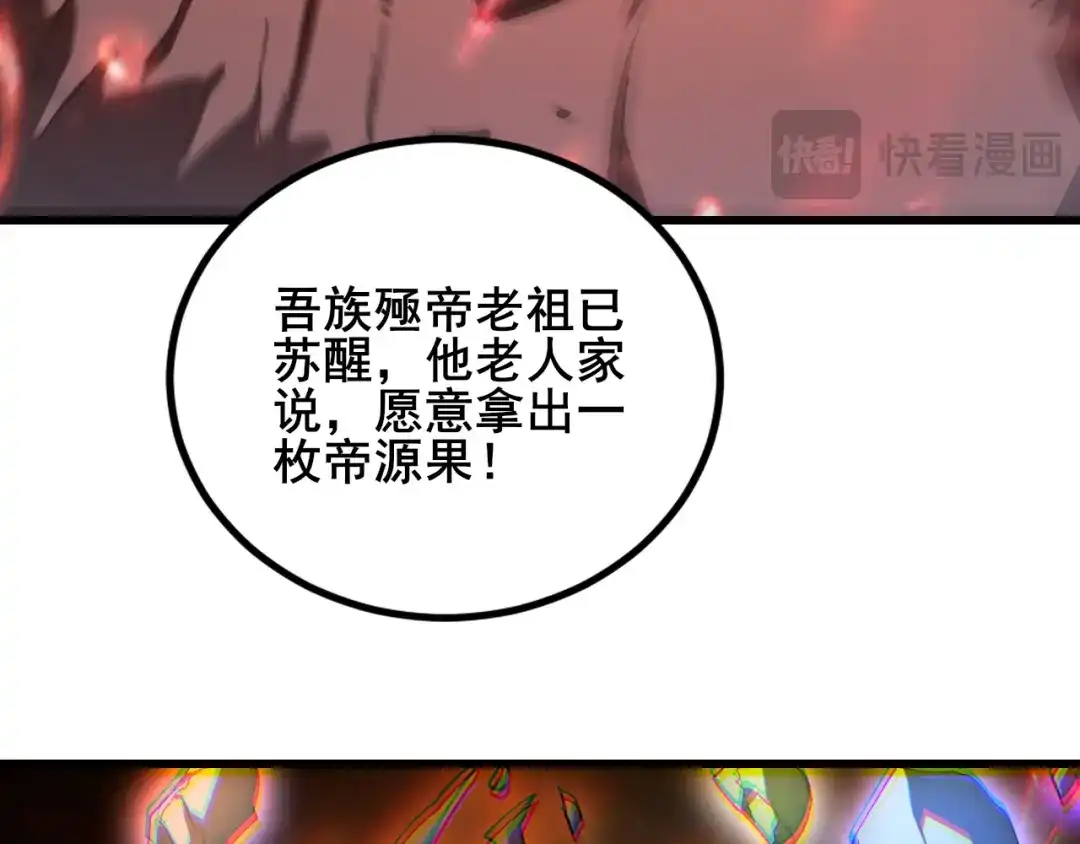 《虫族主宰：我玩的就是天灾》第103话 大五行法 第15页