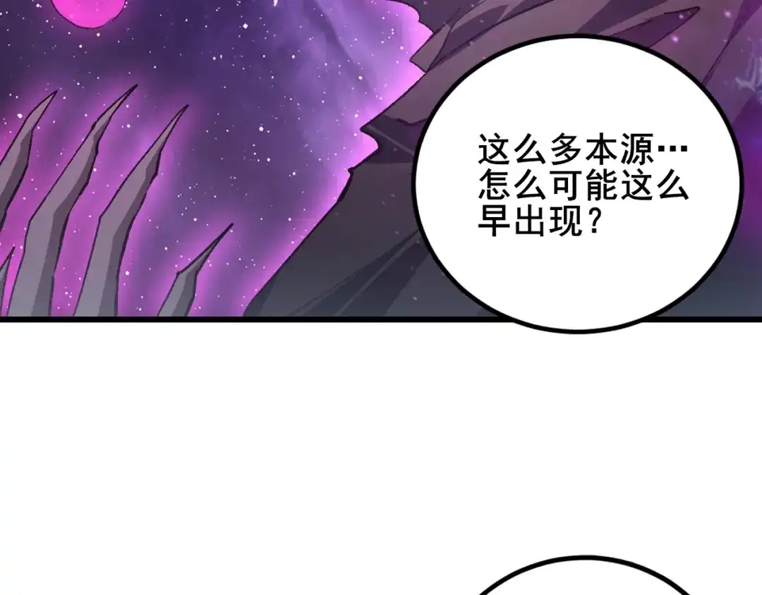 《虫族主宰：我玩的就是天灾》第103话 大五行法 第9页