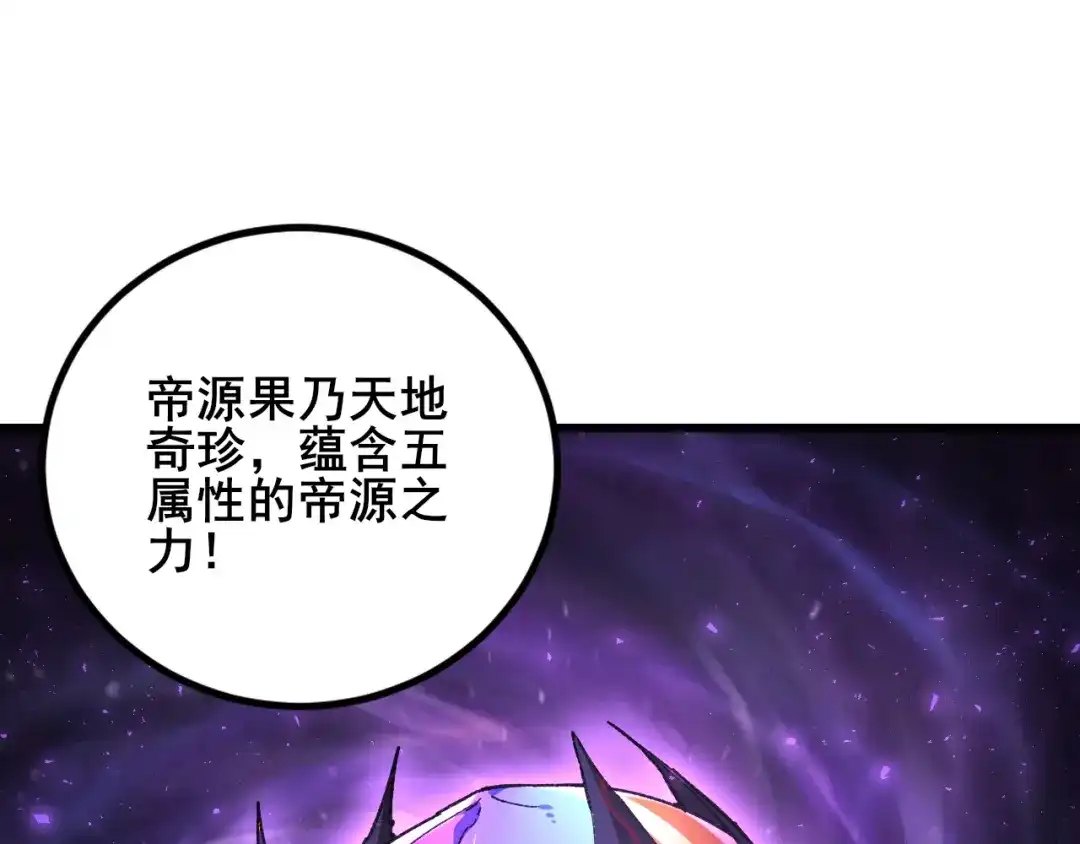 《虫族主宰：我玩的就是天灾》第103话 大五行法 第20页