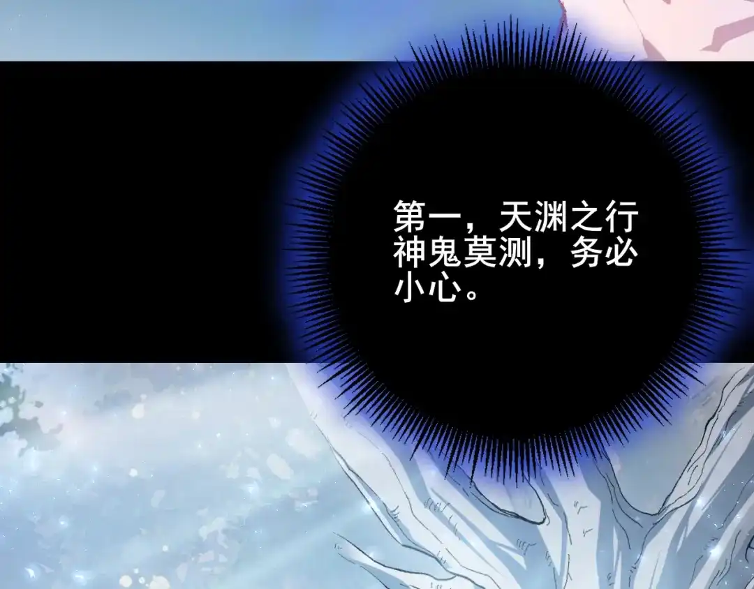 《虫族主宰：我玩的就是天灾》第103话 大五行法 第88页
