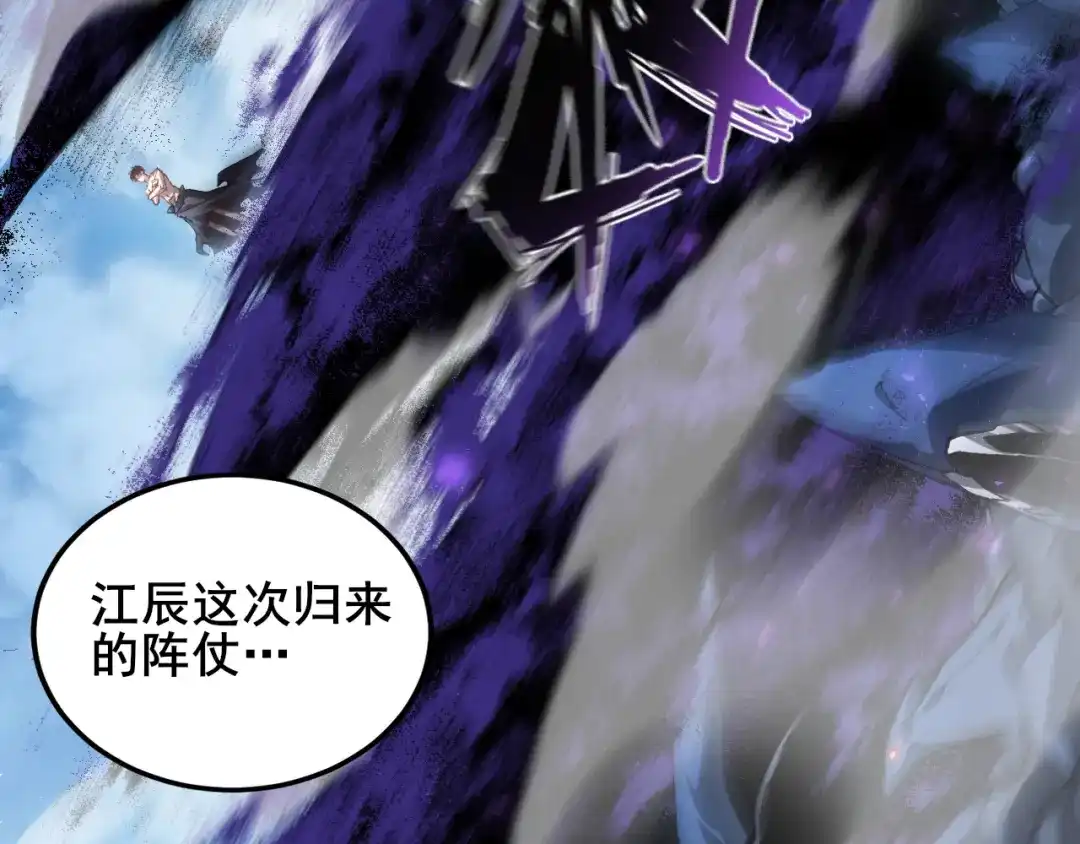 《虫族主宰：我玩的就是天灾》第103话 大五行法 第136页