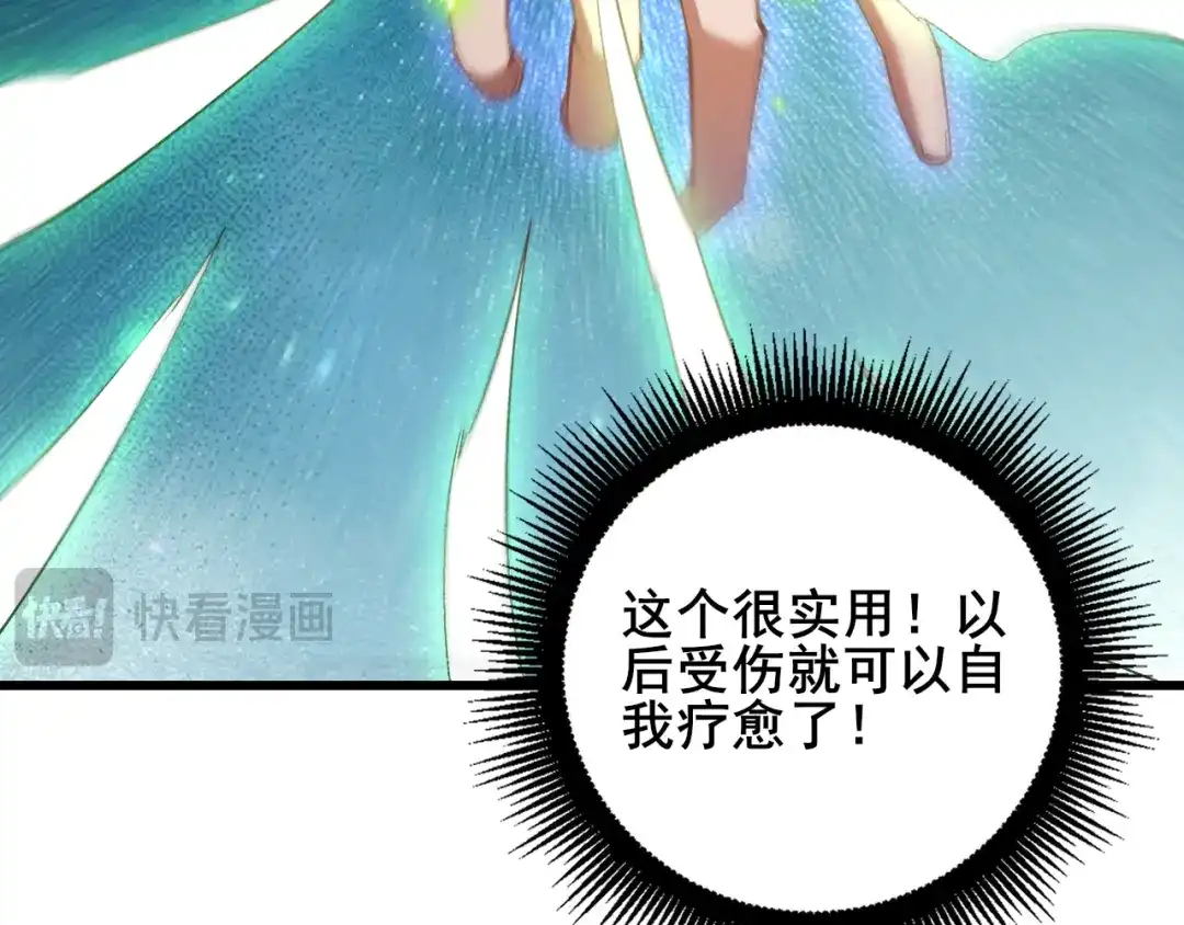 《虫族主宰：我玩的就是天灾》第103话 大五行法 第57页