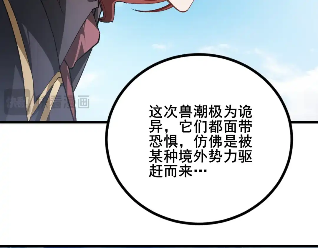 《虫族主宰：我玩的就是天灾》第103话 大五行法 第110页