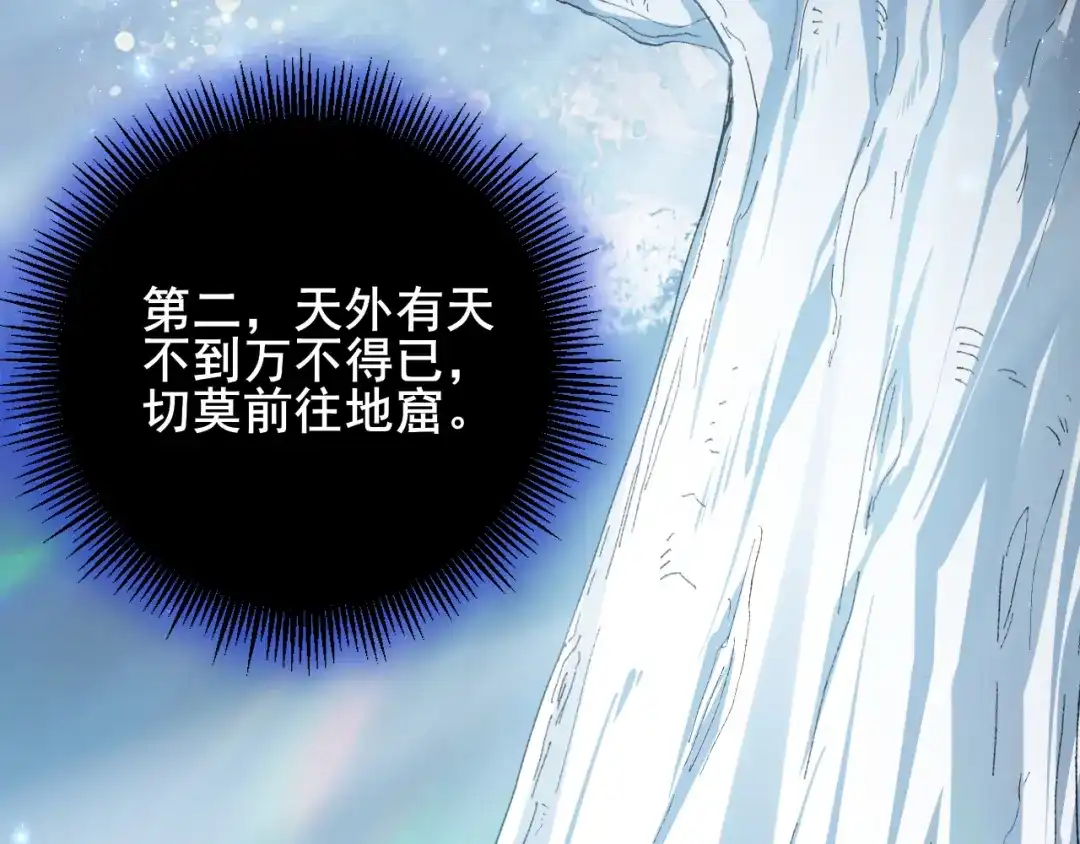 《虫族主宰：我玩的就是天灾》第103话 大五行法 第89页